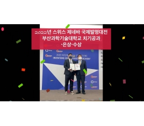 2022년 스위스 제네바 국제발명대전 